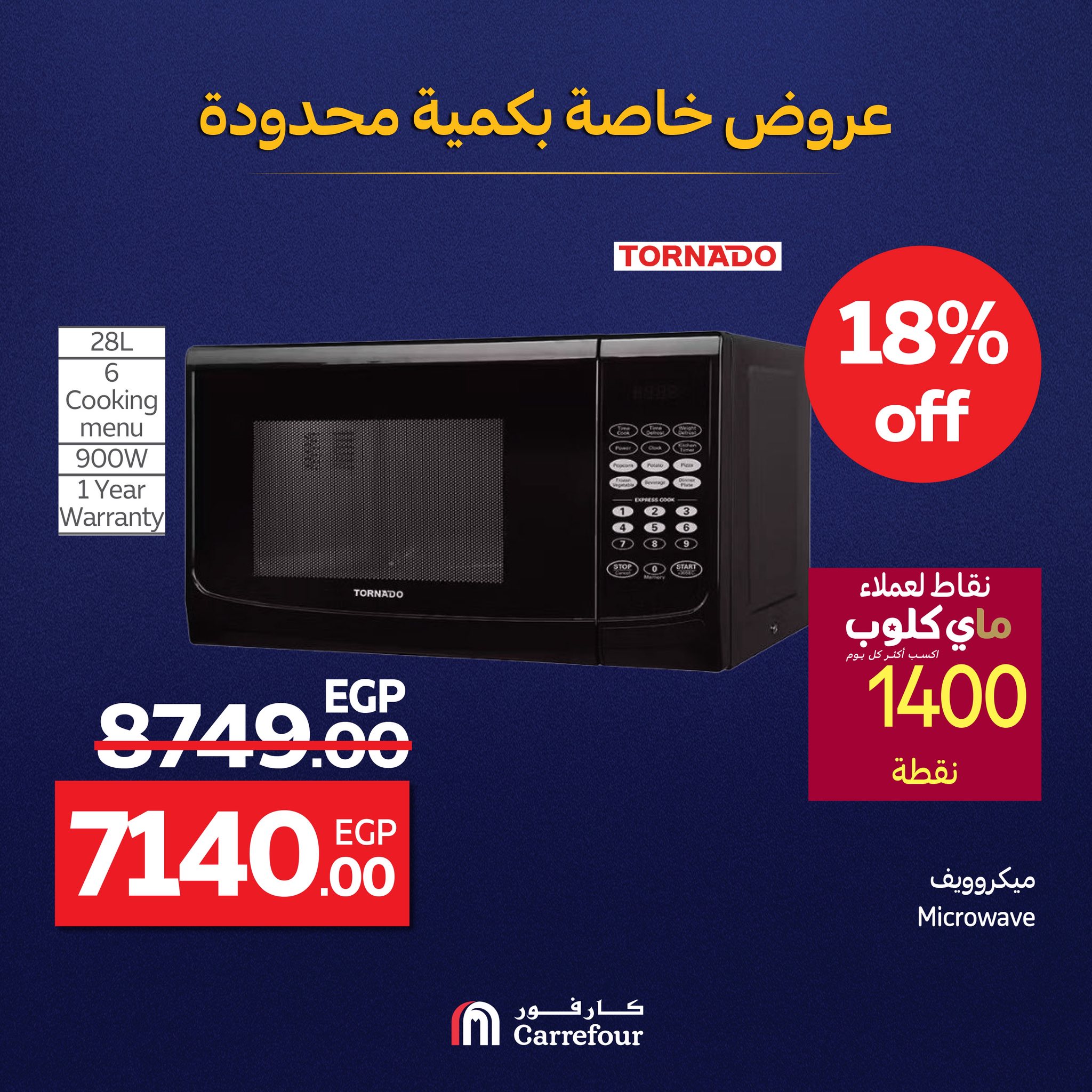 carrefour offers from 28jul to 1jun 2025 عروض كارفور من 28 يوليو حتى 1 يونيو 2025 صفحة رقم 17